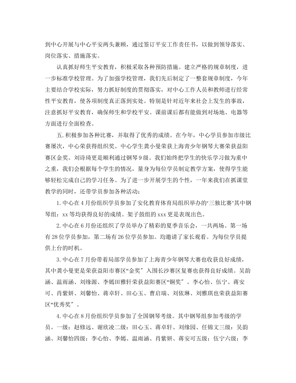 2023年艺术培训中心度总结格式.docx_第2页
