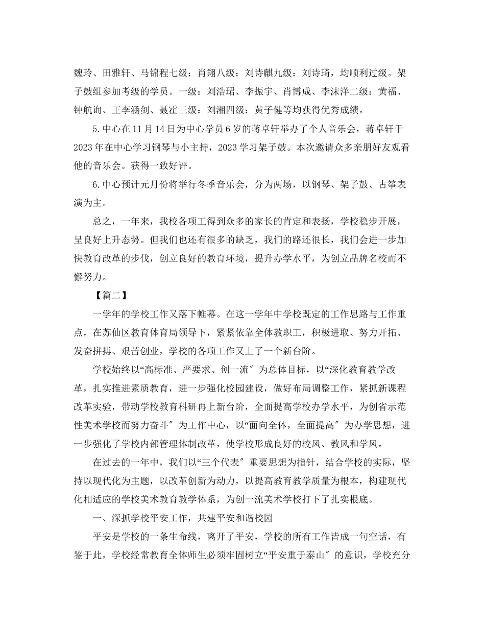 2023年艺术培训中心度总结格式.docx_第3页
