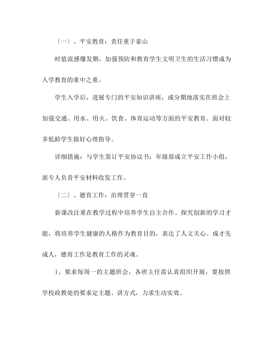 2023年高一级部第一学期工作计划范文.docx_第2页