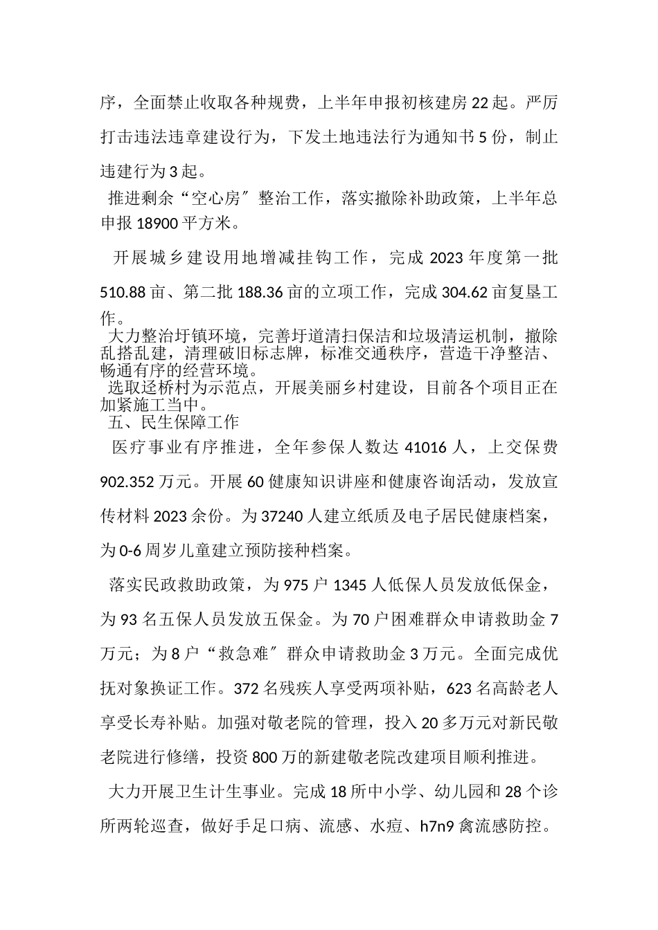 2023年上半年脱贫攻坚产业发展乡村振兴卫生整治等中心工作总结.doc_第3页