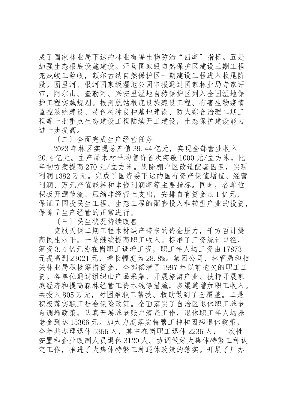 2023年巴总致辞某年36.doc_第2页