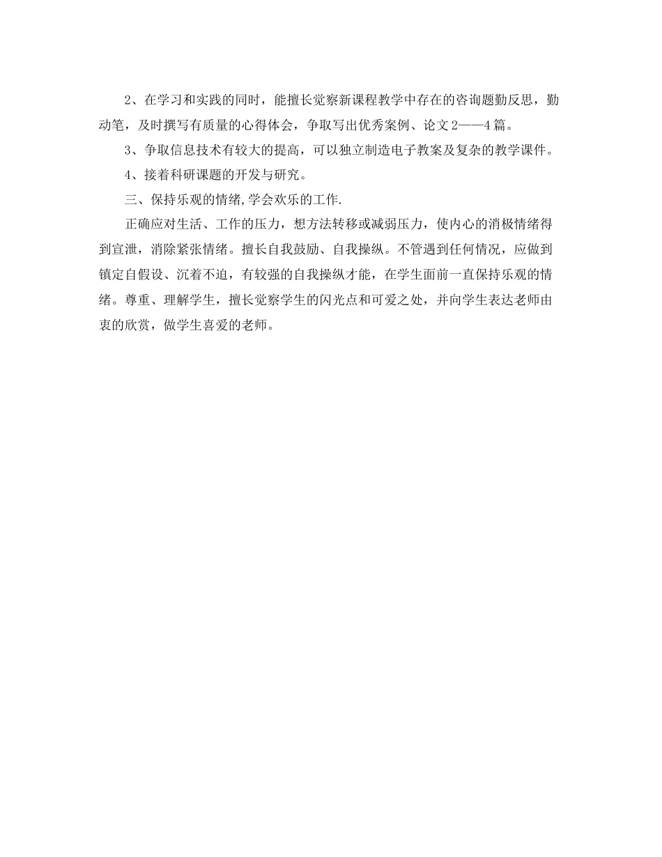 2023年教师能力自我提高计划范文.docx_第2页