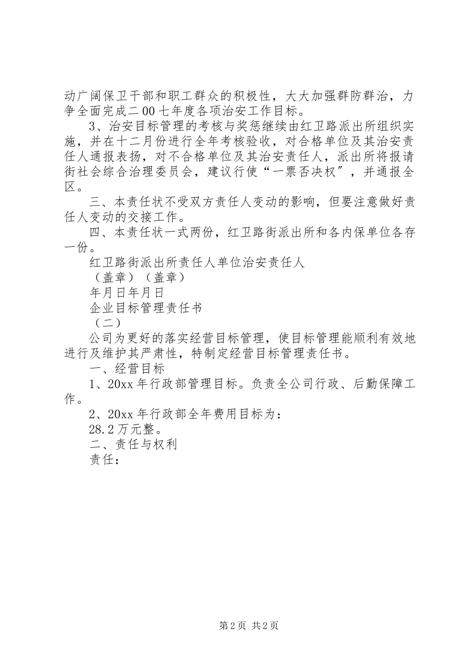 2023年企业目标管理责任书.docx_第2页