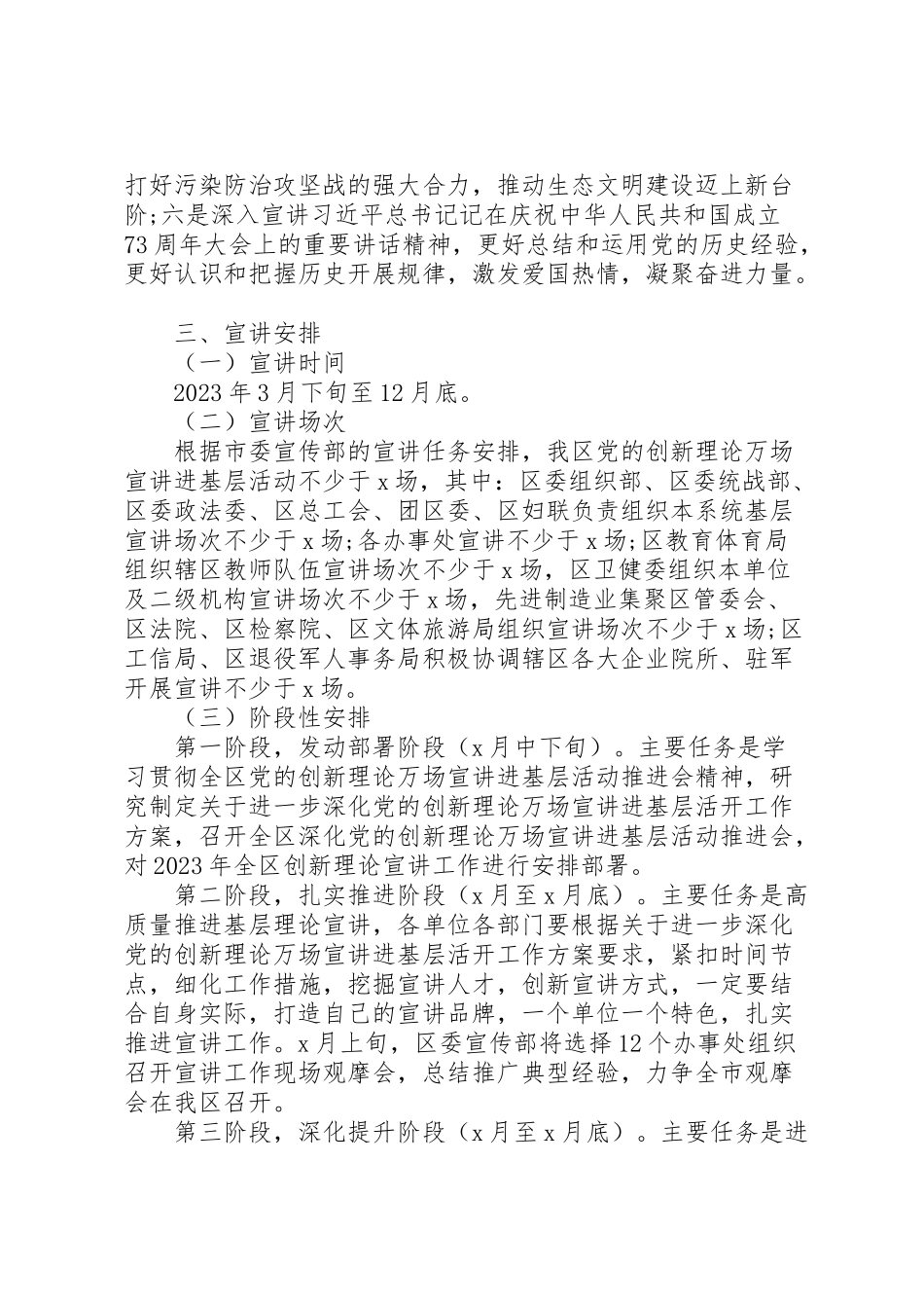 2023年关于进一步深化党的创新理论万场宣讲进基层活动方案.doc_第2页