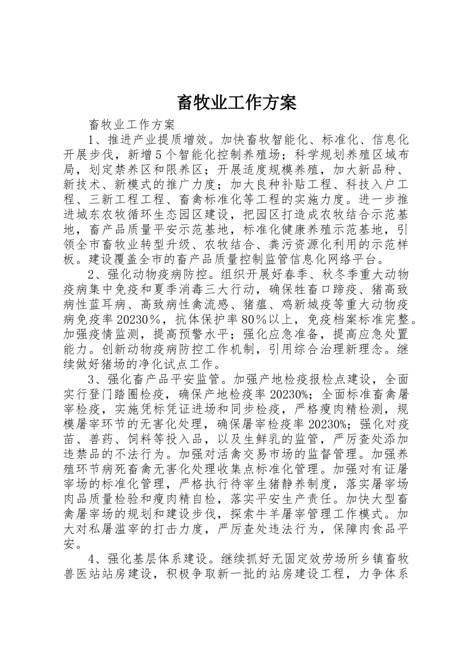 2023年畜牧业工作计划新编.docx_第1页