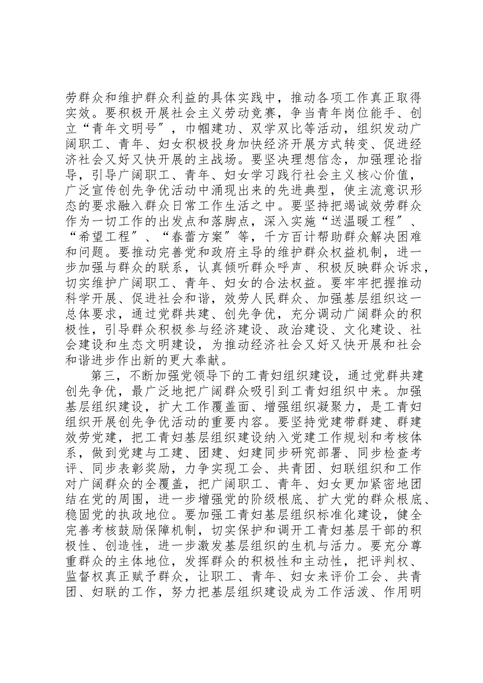 2023年党群共建创先争优动员大会致辞.docx_第2页