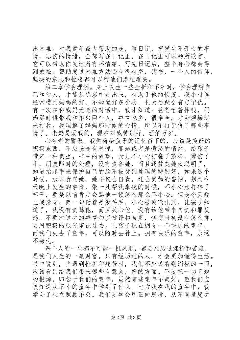 2023年《回弹力》读后感字顺势而为逆流而上.docx_第2页