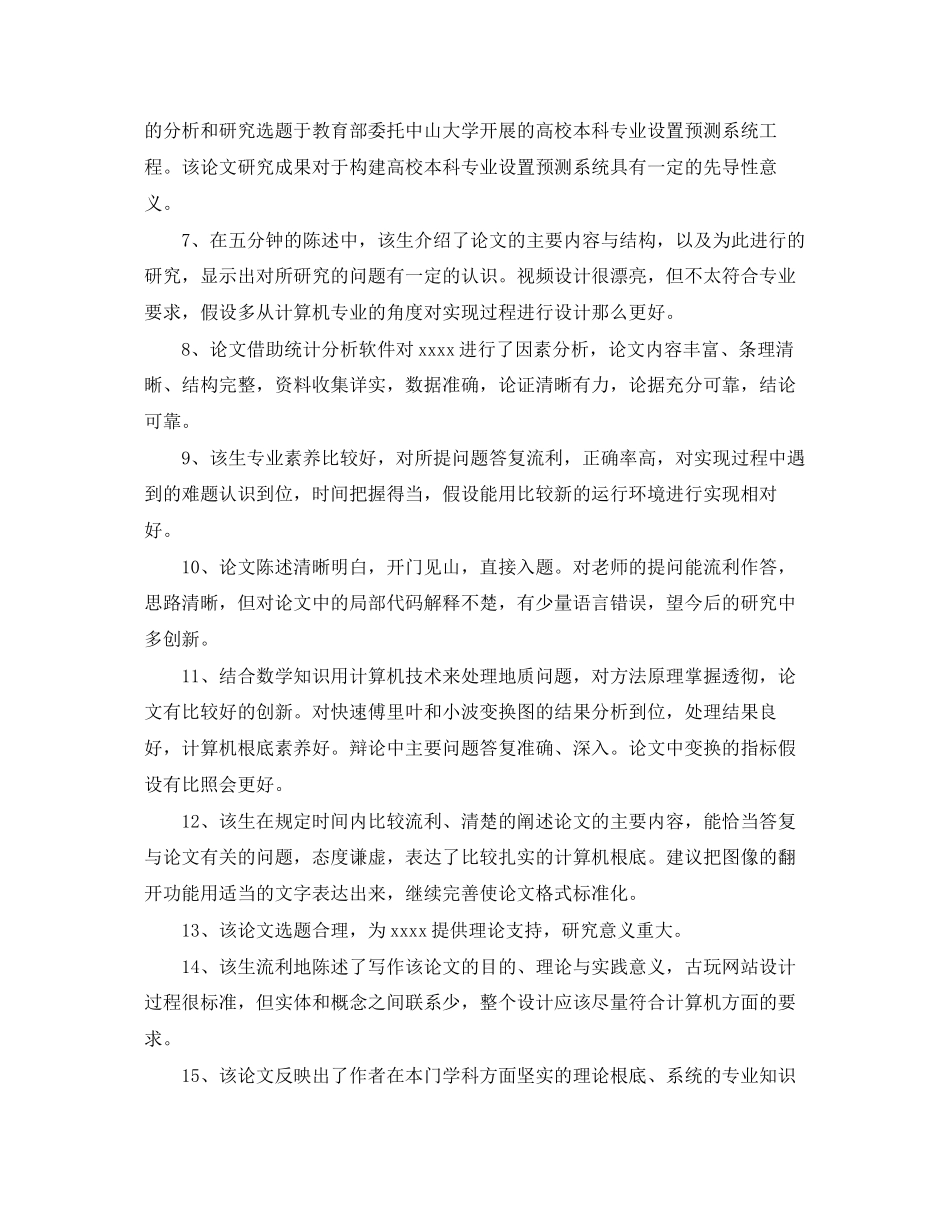 2023年论文评阅书导师评语.docx_第2页