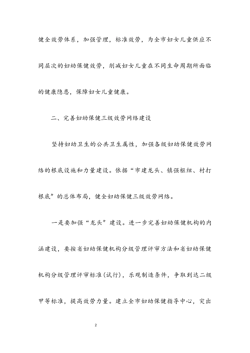 2023年妇幼保健三级服务工作意见.docx_第2页