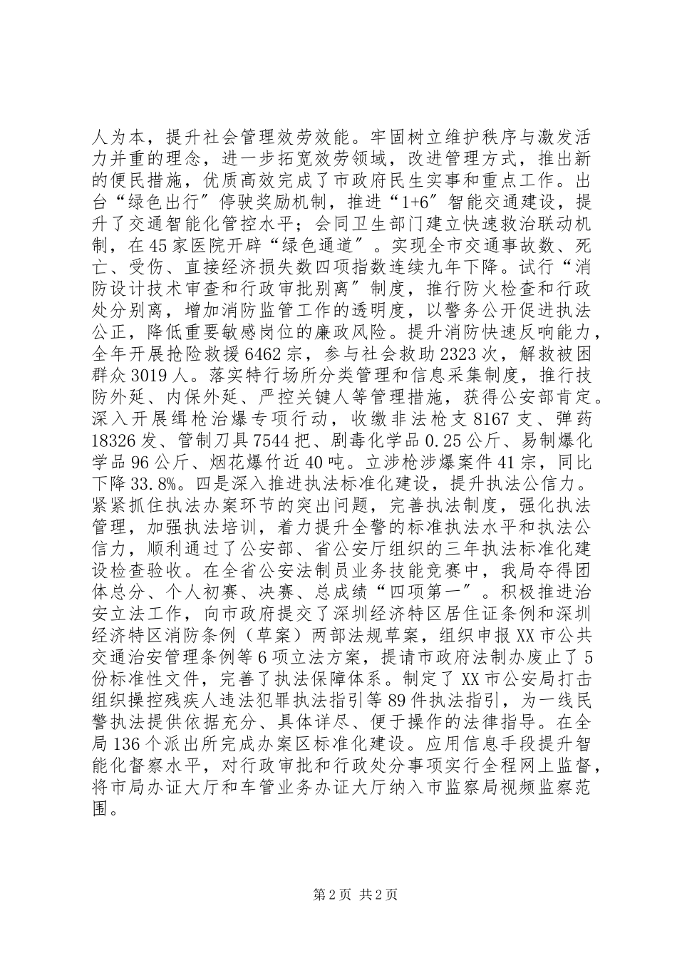 2023年公安局年度法治工作总结及工作计划.docx_第2页