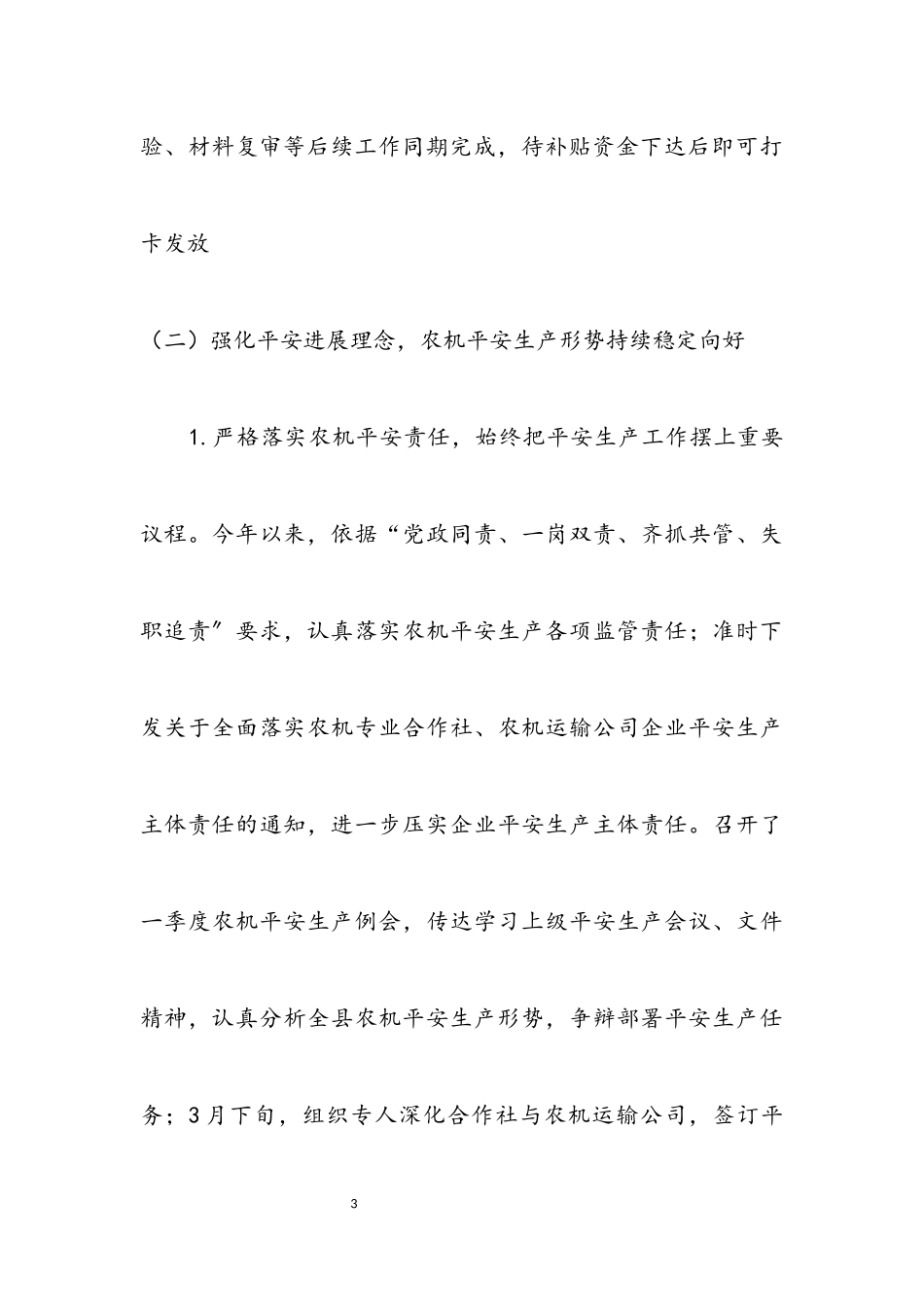 2023年农机服务中心上半年工作总结.docx_第3页