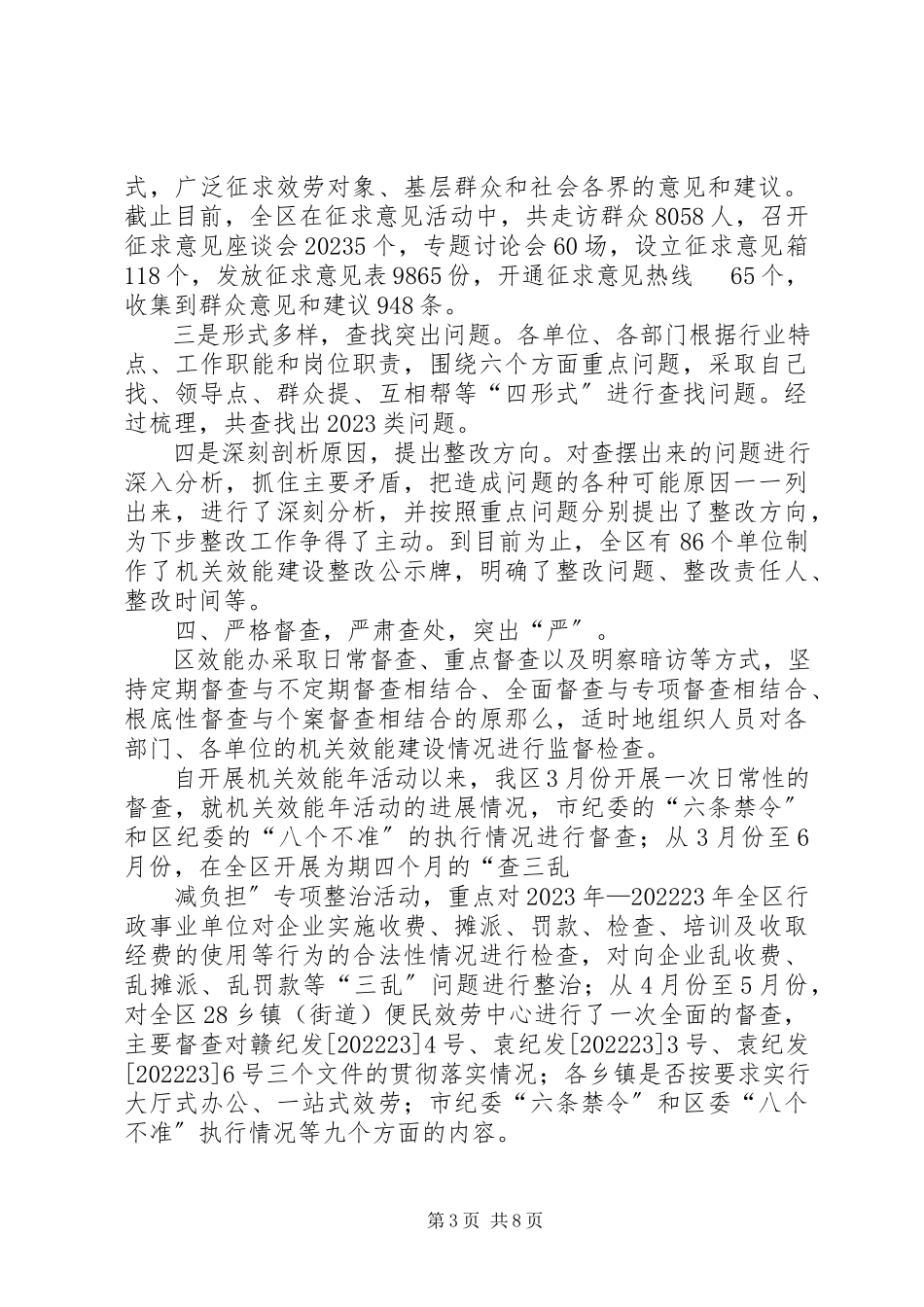 2023年区委办上半年效能建设工作总结.docx_第3页