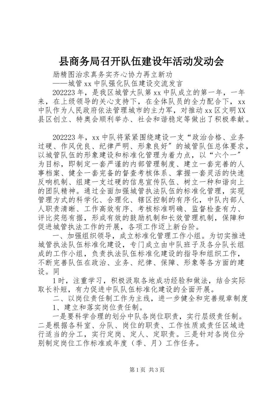 2023年县商务局召开队伍建设年活动动员会.docx_第1页
