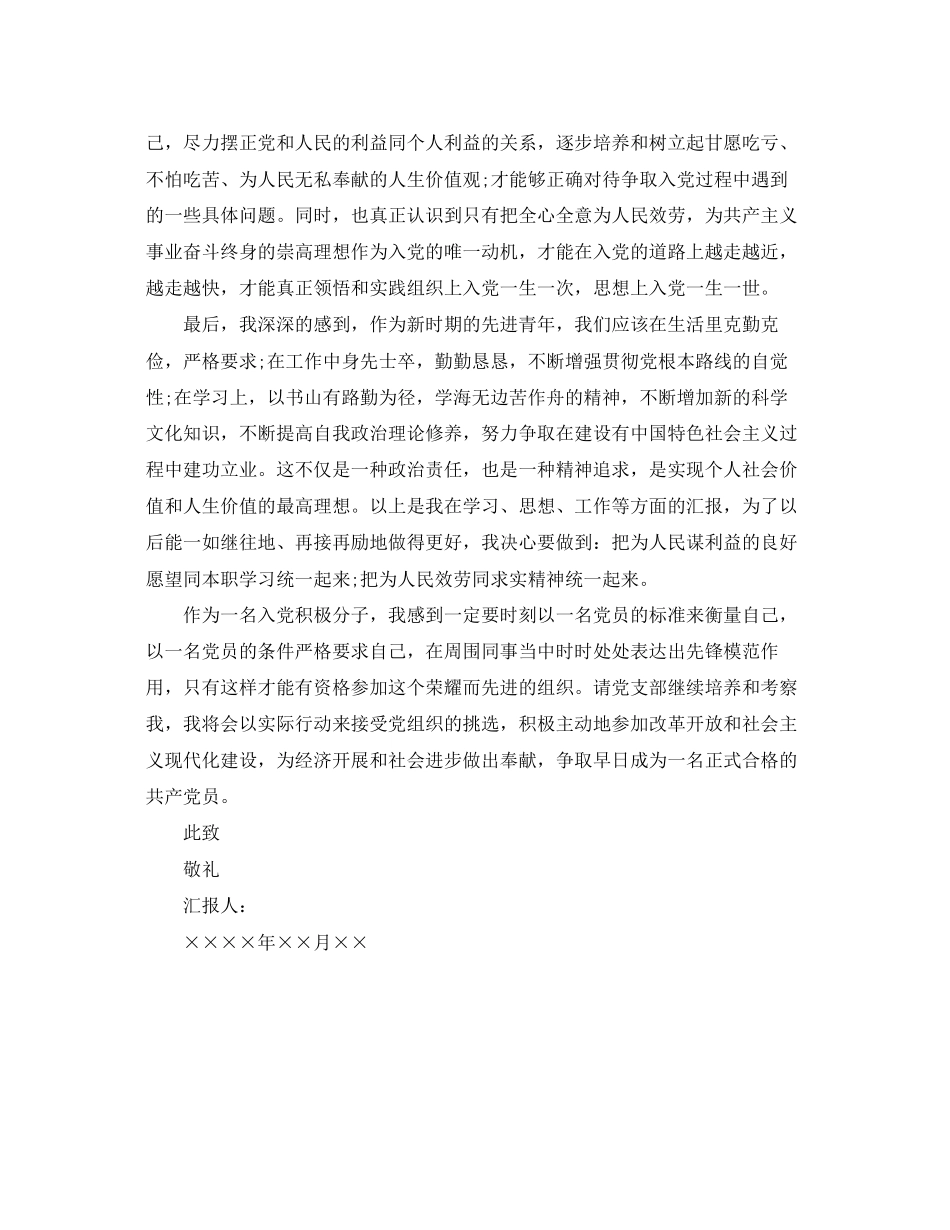 2023年积极分子转为预备党员思想汇报.docx_第2页