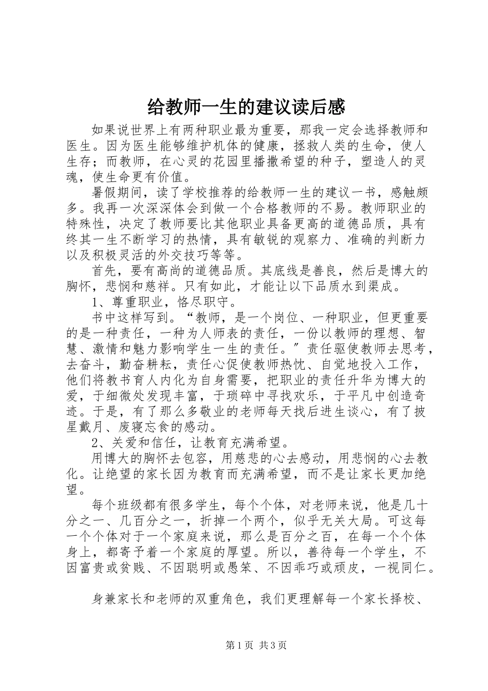 2023年《给教师一生的建议》读后感新编.docx_第1页