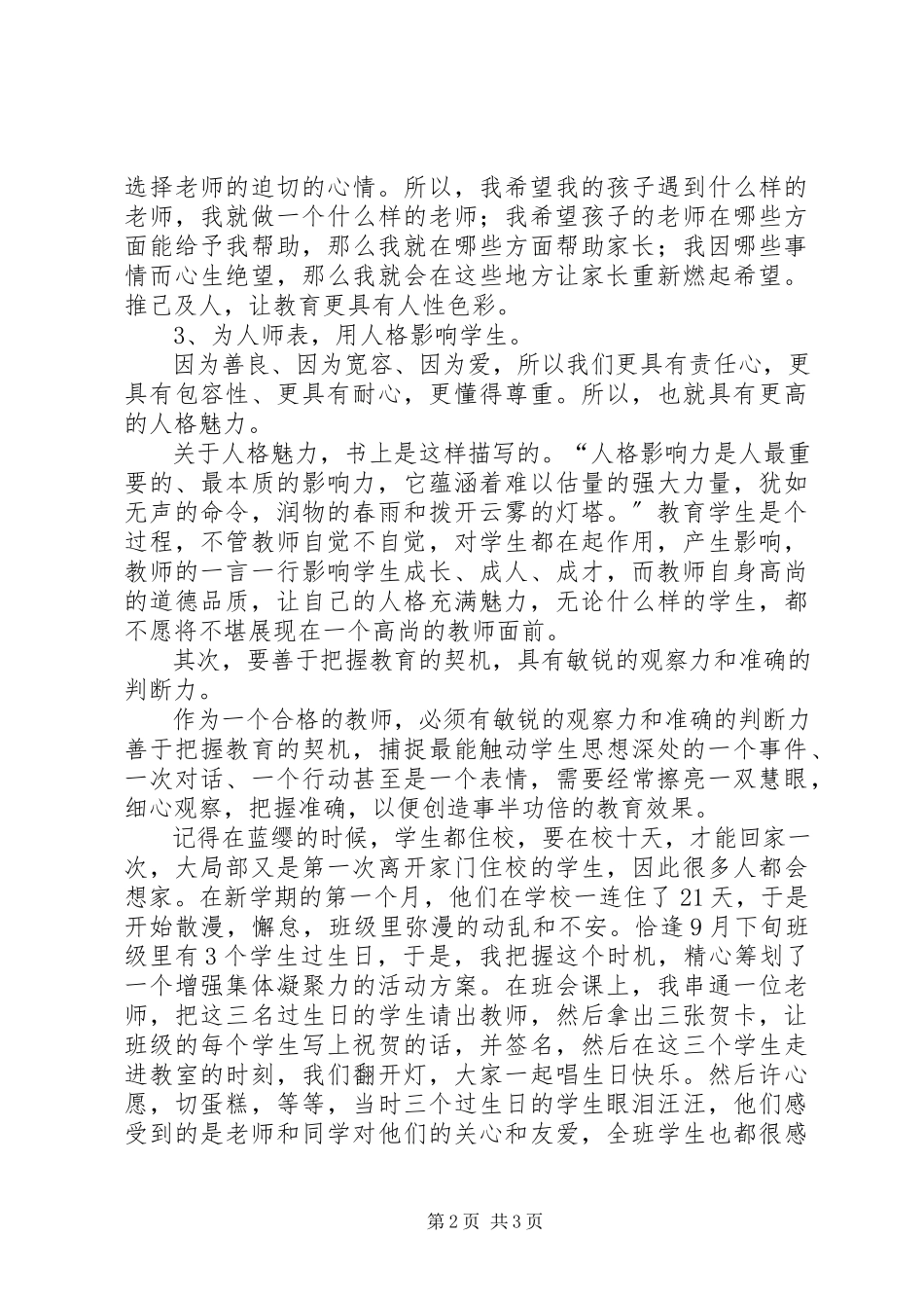 2023年《给教师一生的建议》读后感新编.docx_第2页
