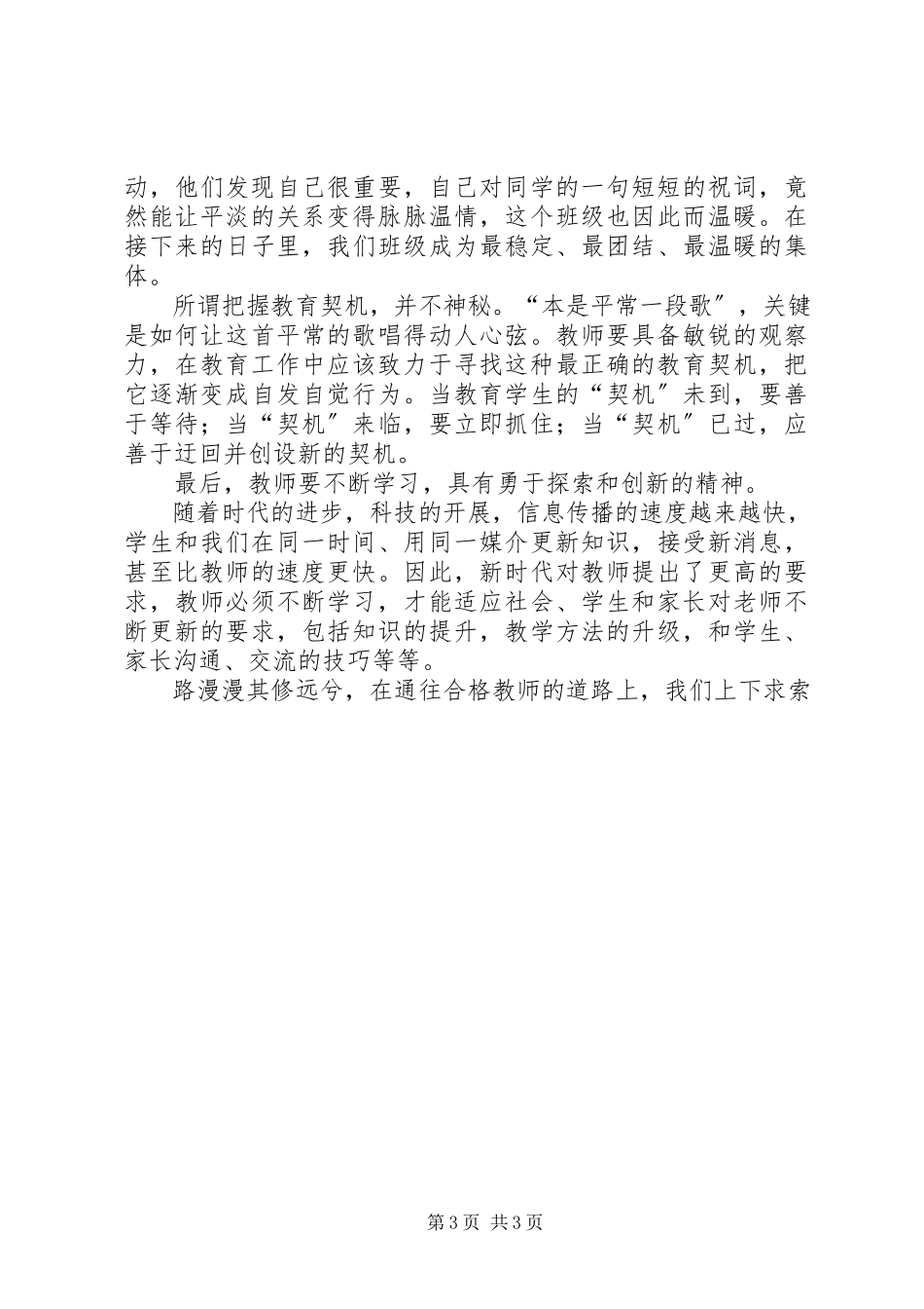 2023年《给教师一生的建议》读后感新编.docx_第3页