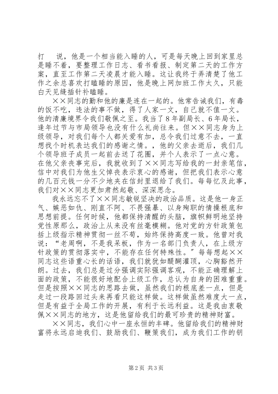 2023年清明节祭英烈演讲稿.docx_第2页