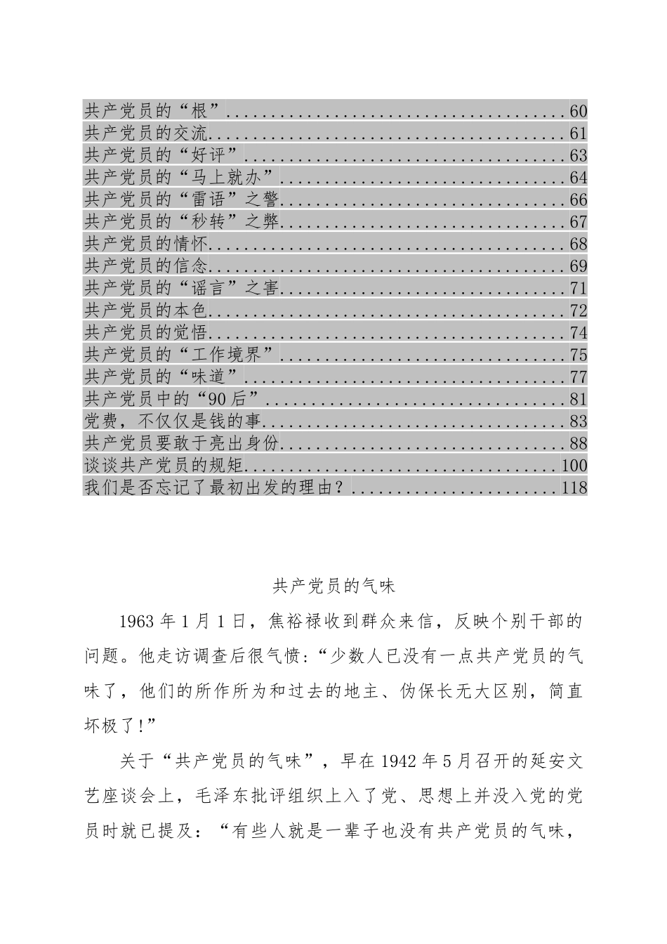 精品微党课汇编.docx_第3页