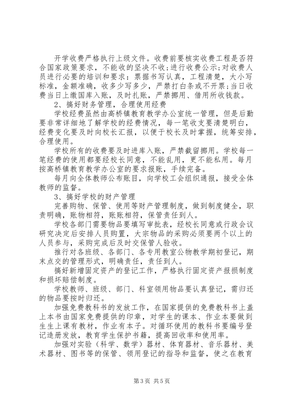 2023年中小学行政办工作计划.docx_第3页