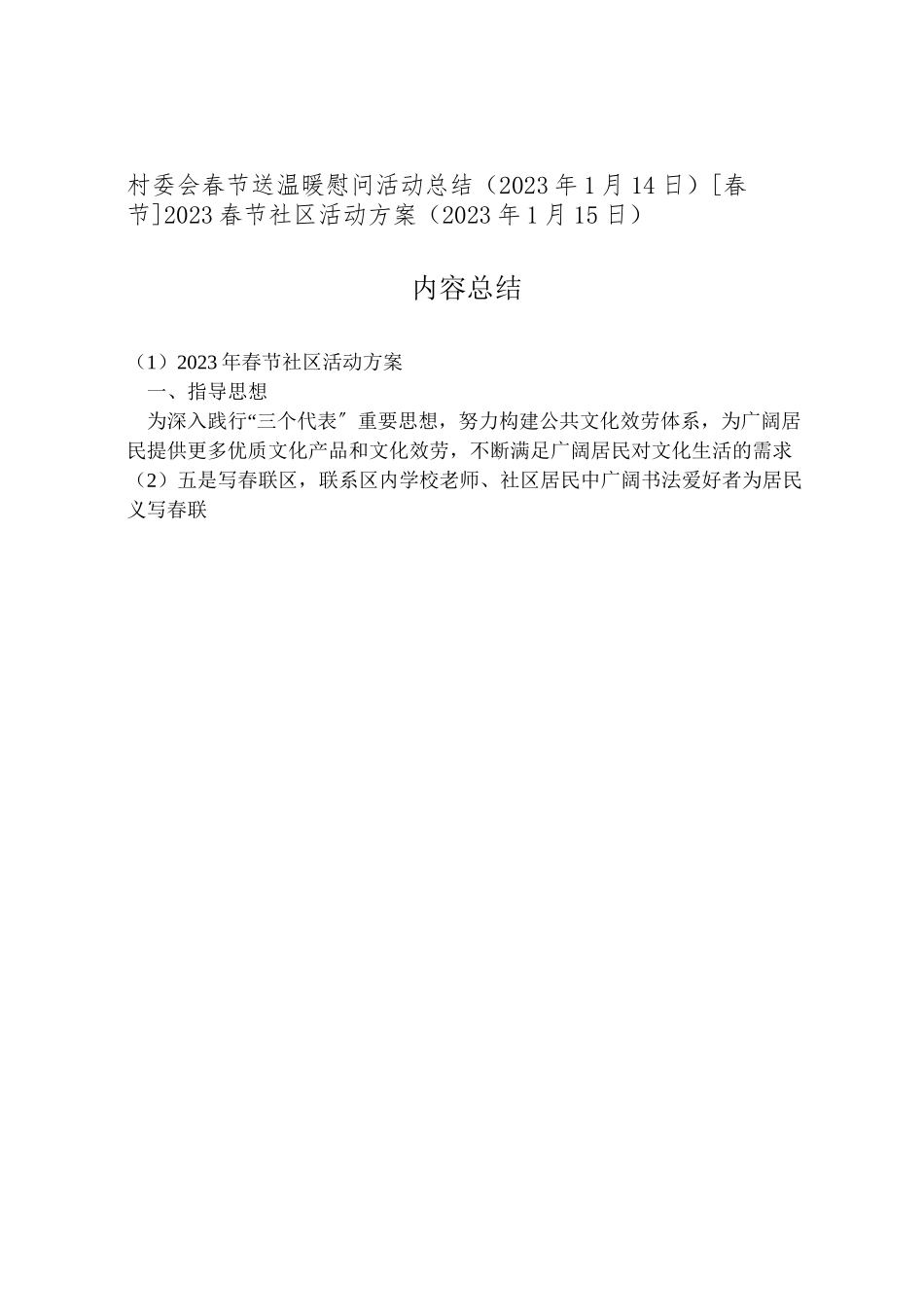 2023年春节社区活动方案 .doc_第3页