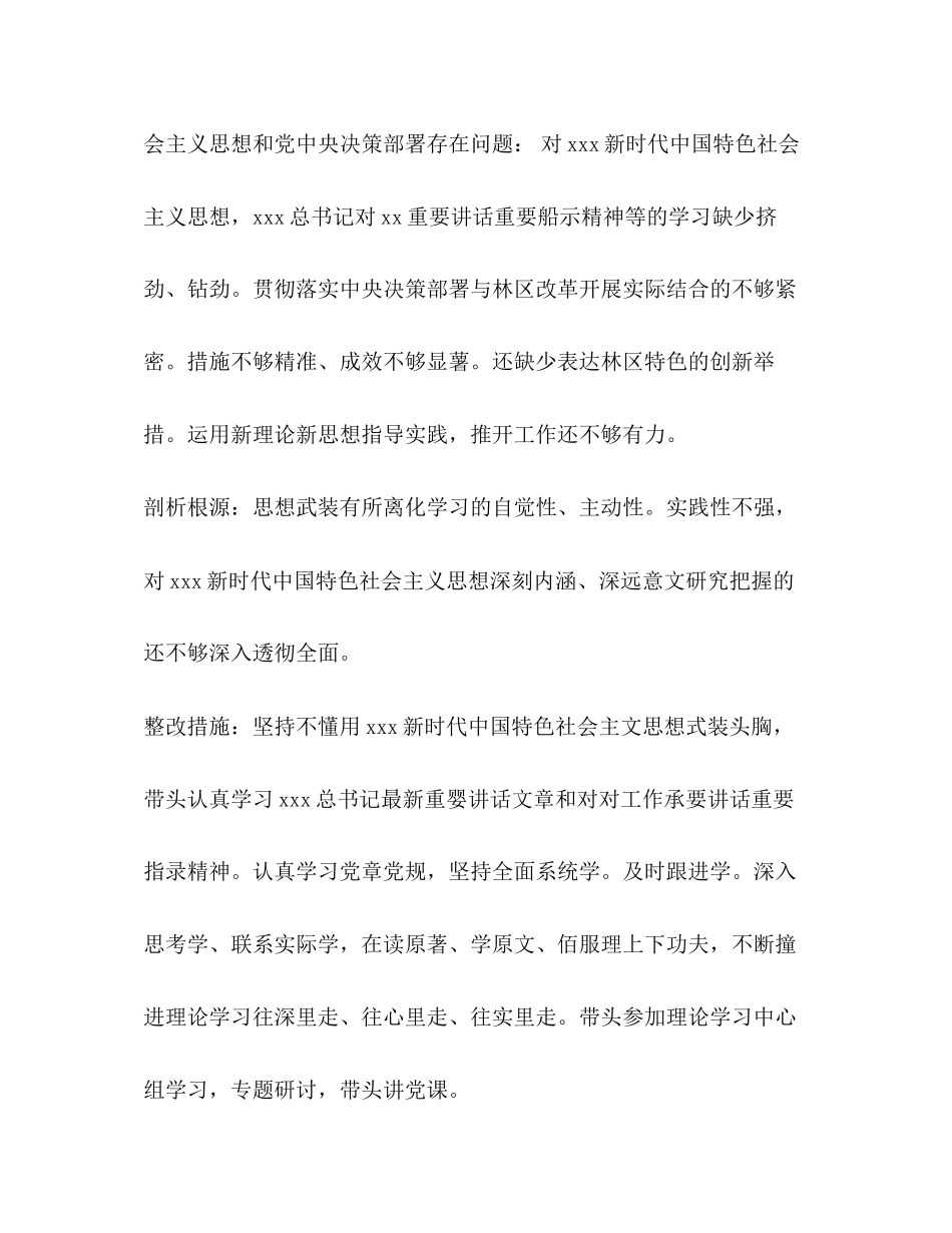 2023年党员干部专题民主生活会四个对照四个找一找度个人对照检视检查材料范文.docx_第2页