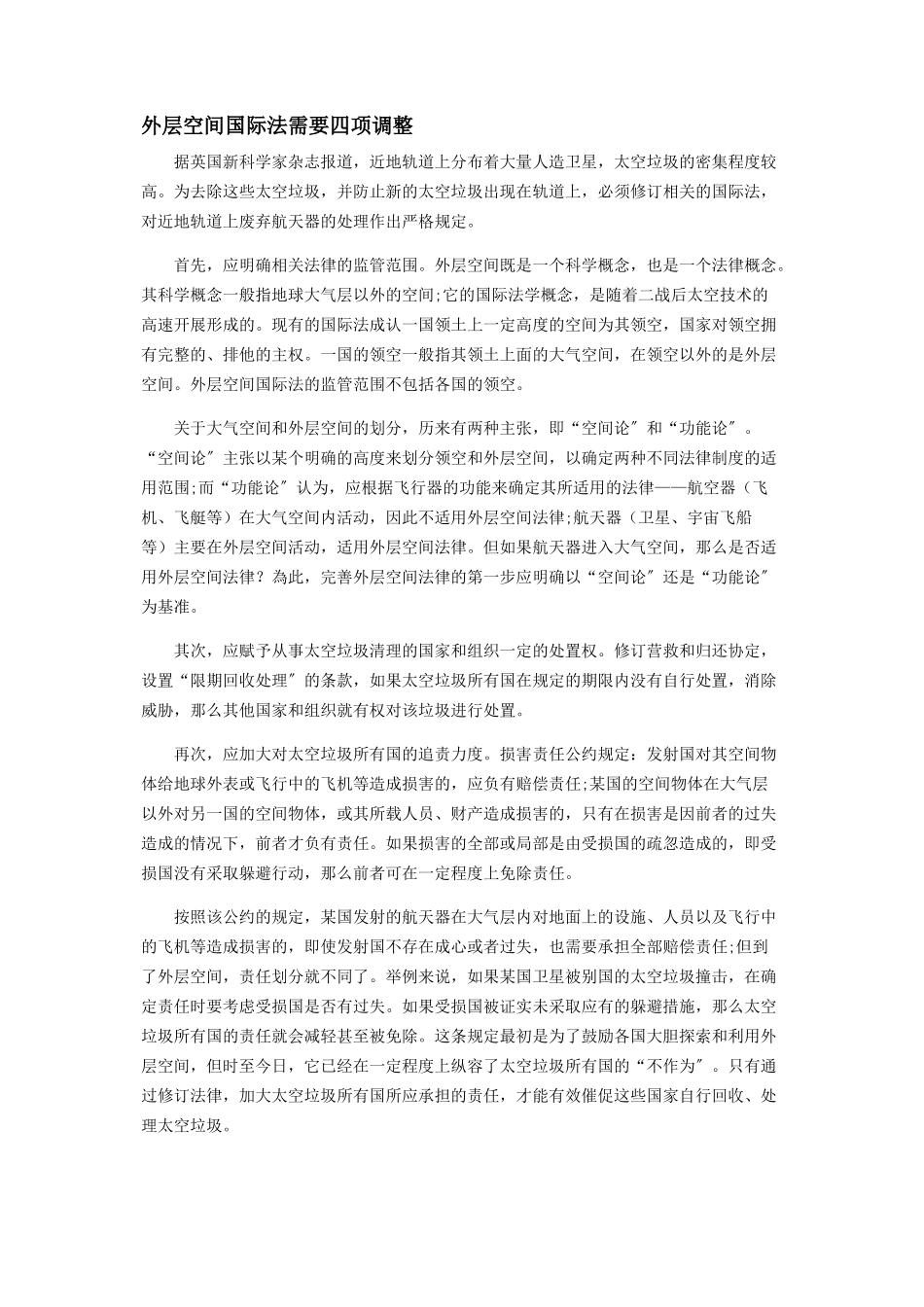 2023年清理太空垃圾立法迫在眉睫.docx_第3页