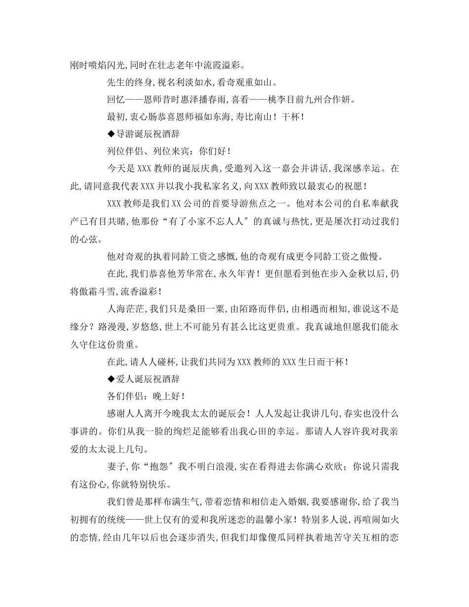 2023年祝酒辞大全详细汇总演讲稿.docx_第2页