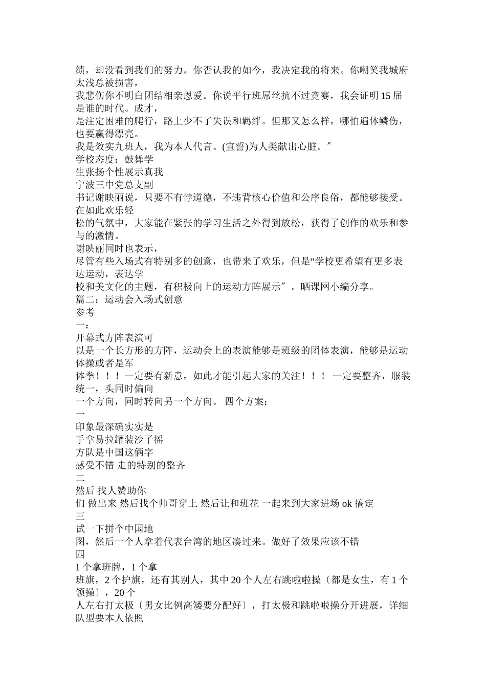 2023年校运动会入场式创意.docx_第2页