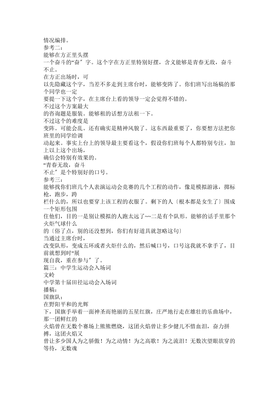 2023年校运动会入场式创意.docx_第3页