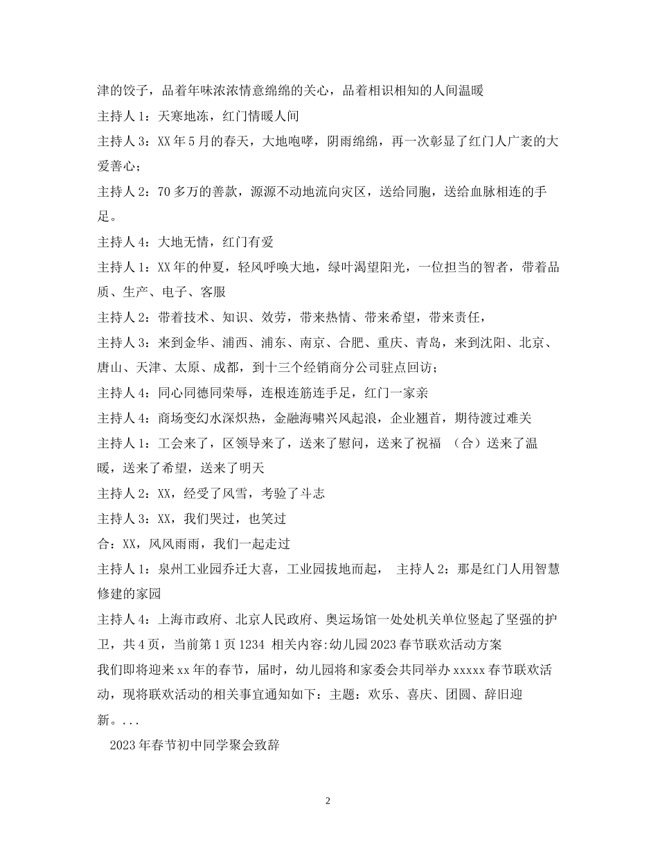 2023年羊春晚主持词.docx_第2页