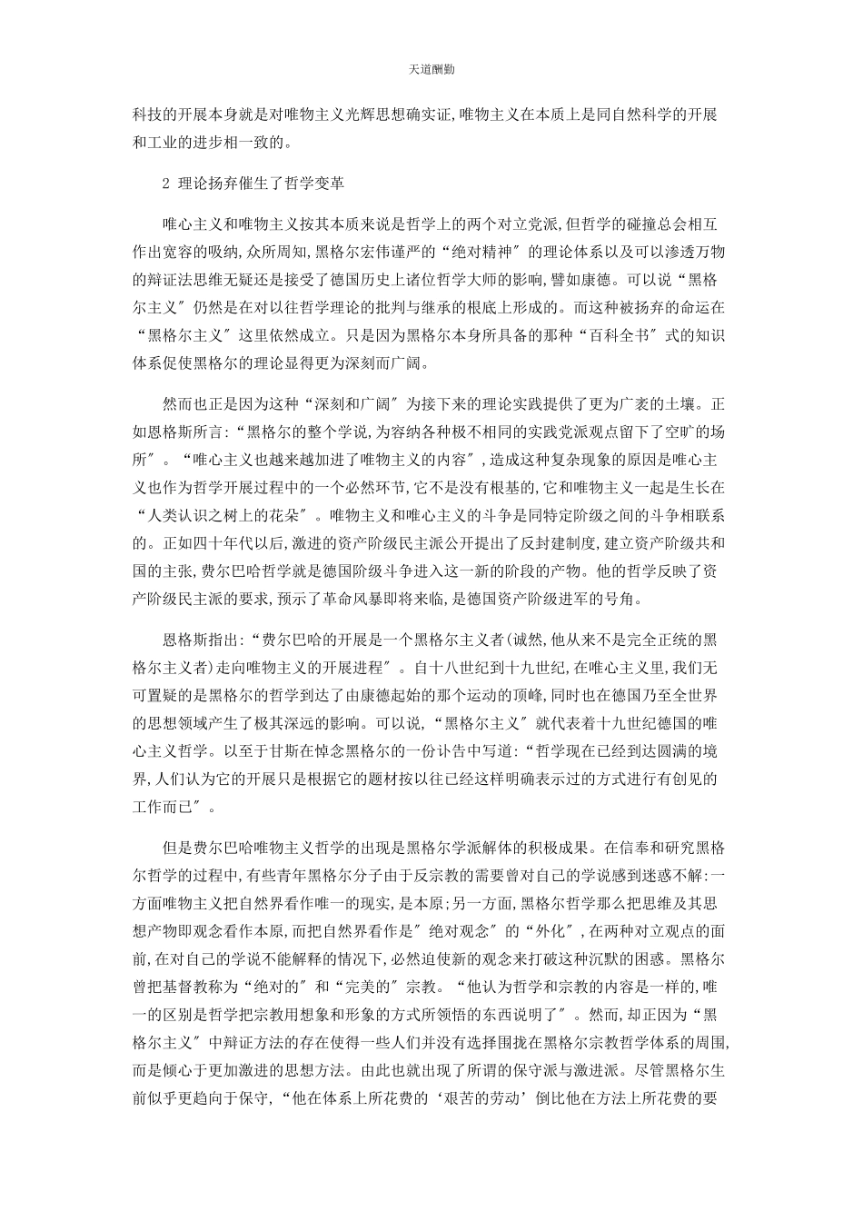 2023年费尔巴哈唯物主义产生的历史必然性范文.docx_第2页