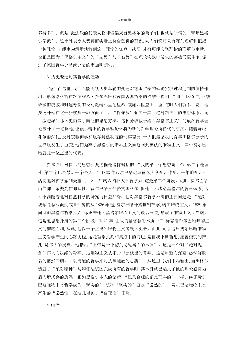 2023年费尔巴哈唯物主义产生的历史必然性范文.docx_第3页