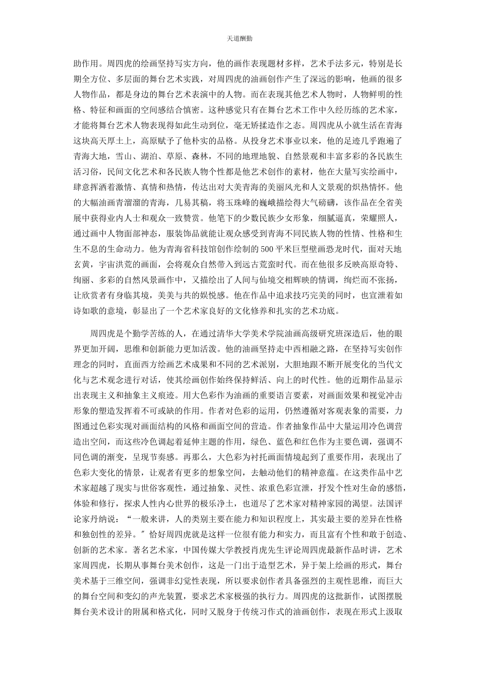 2023年持之以恒自守其爱.docx_第2页