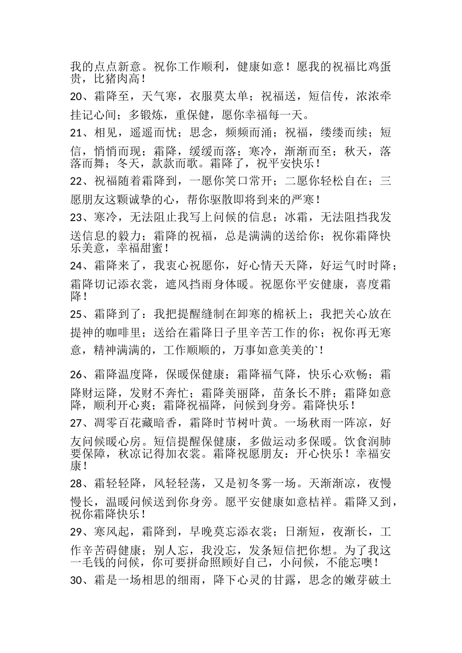 2023年祝霜降快乐的祝福语.doc_第3页