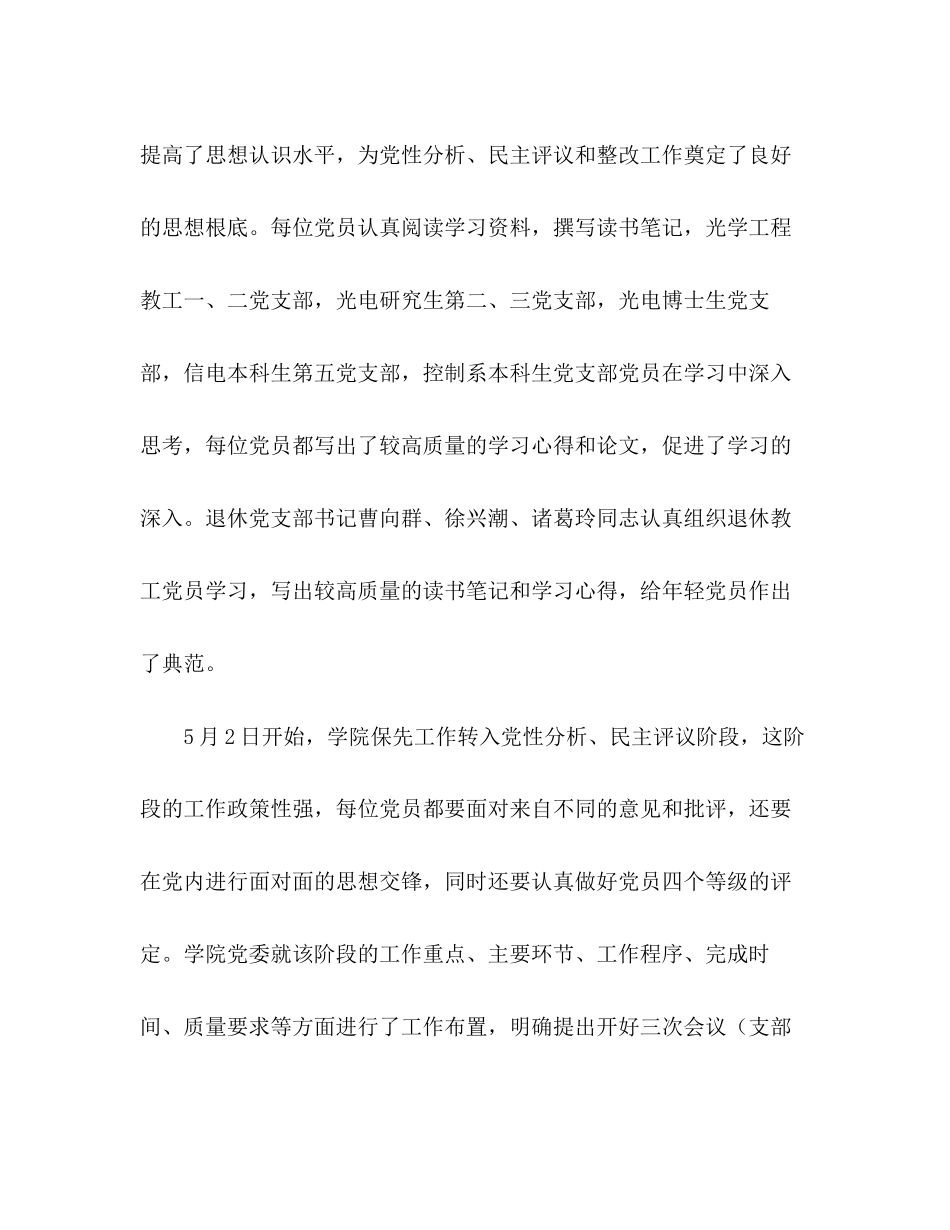 2023年学校先进性教育活动工作回顾及经验.docx_第3页