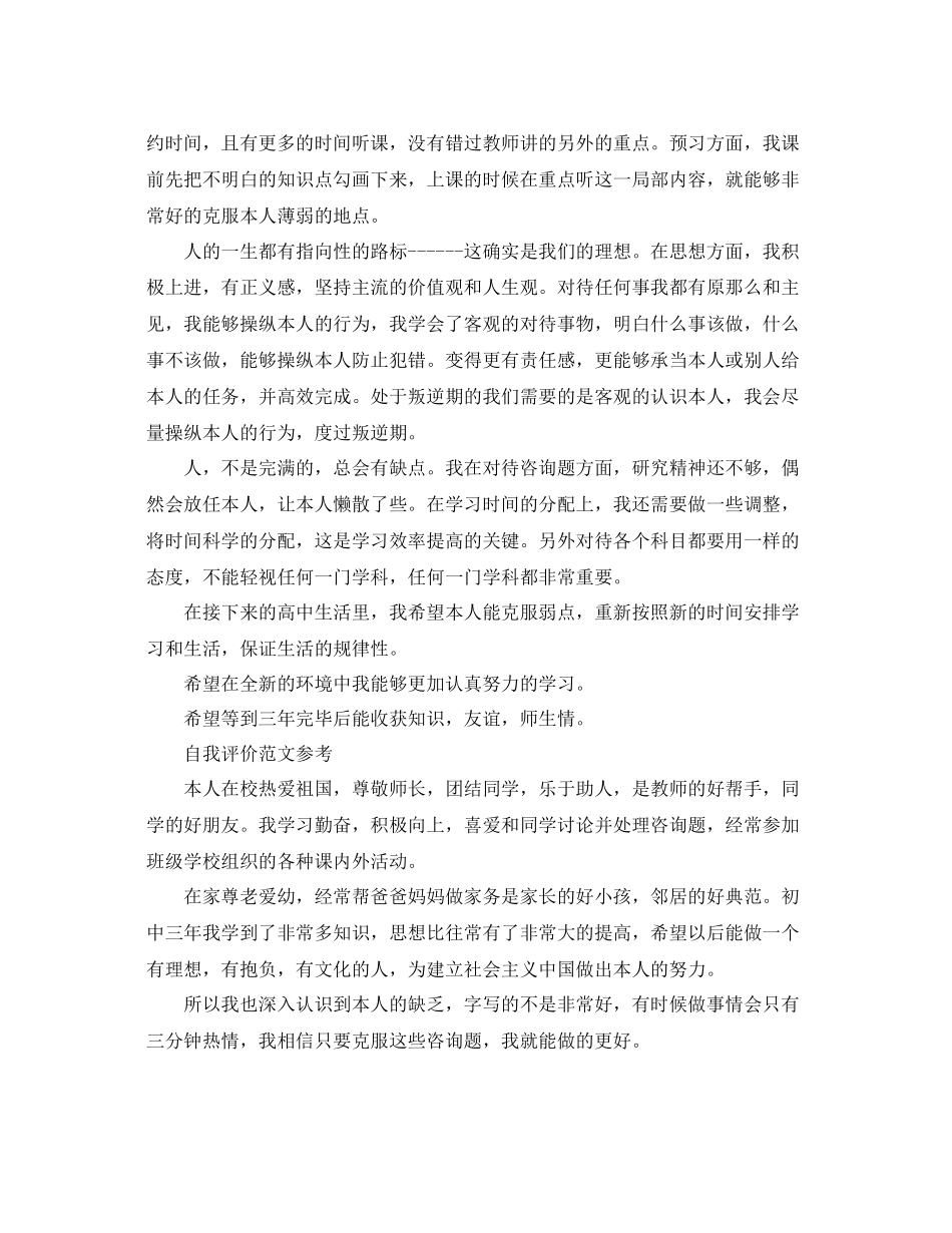 2023年九级学生自我评价优秀范文分享.docx_第2页