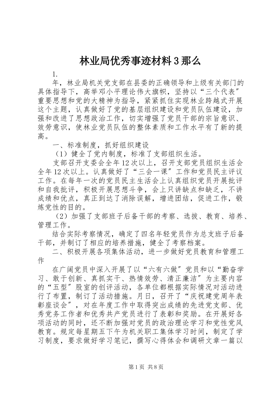 2023年林业局优秀事迹材料3则.docx_第1页