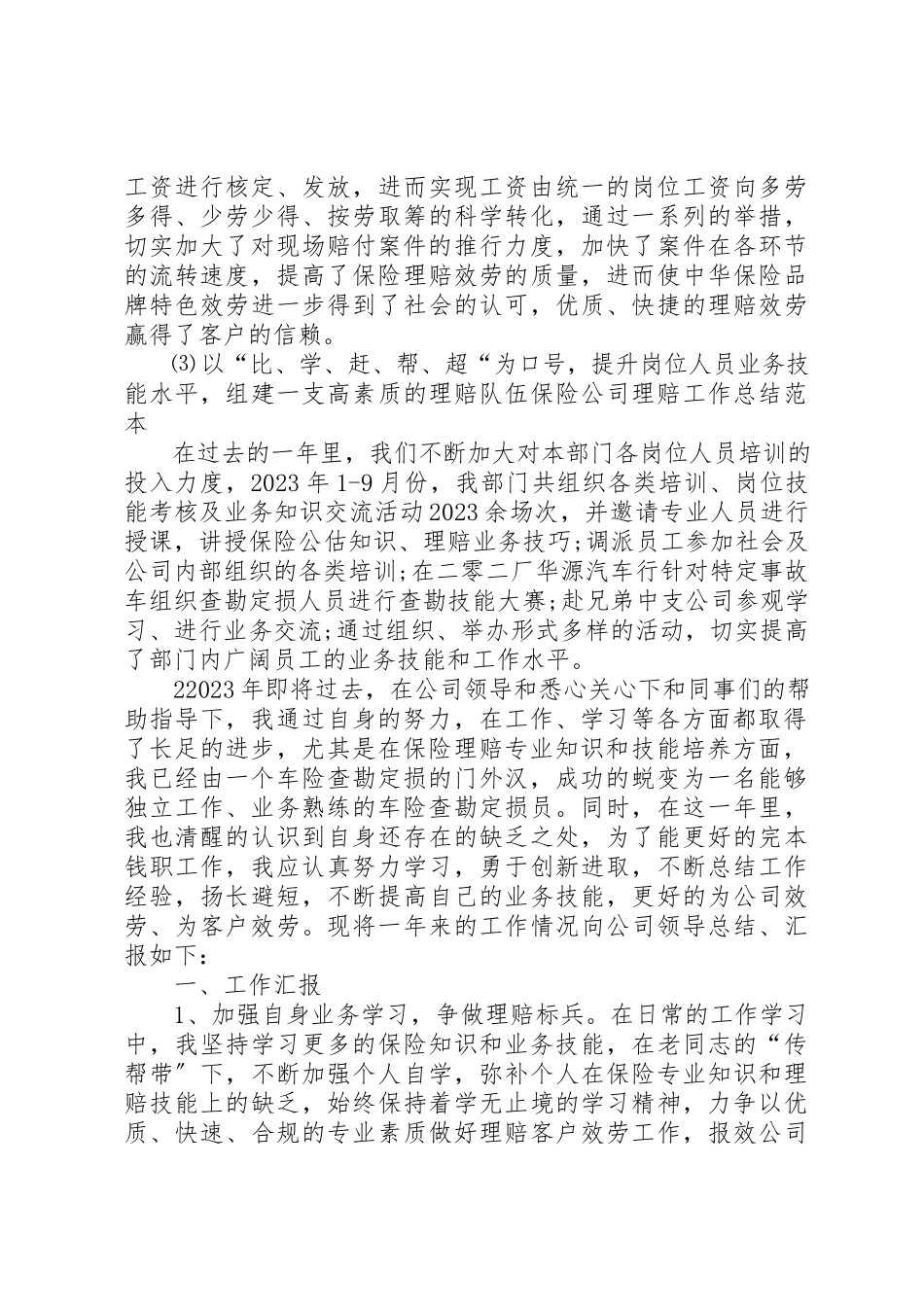 2023年定损员年终总结新编.docx_第2页