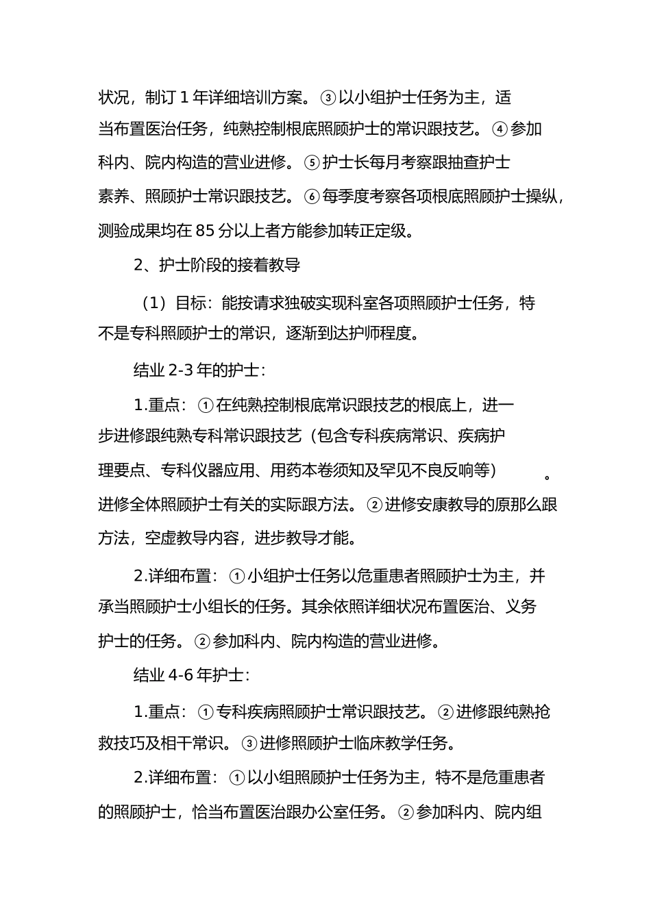 2023年护理人员在职继续教育培训与考评制度.docx_第2页