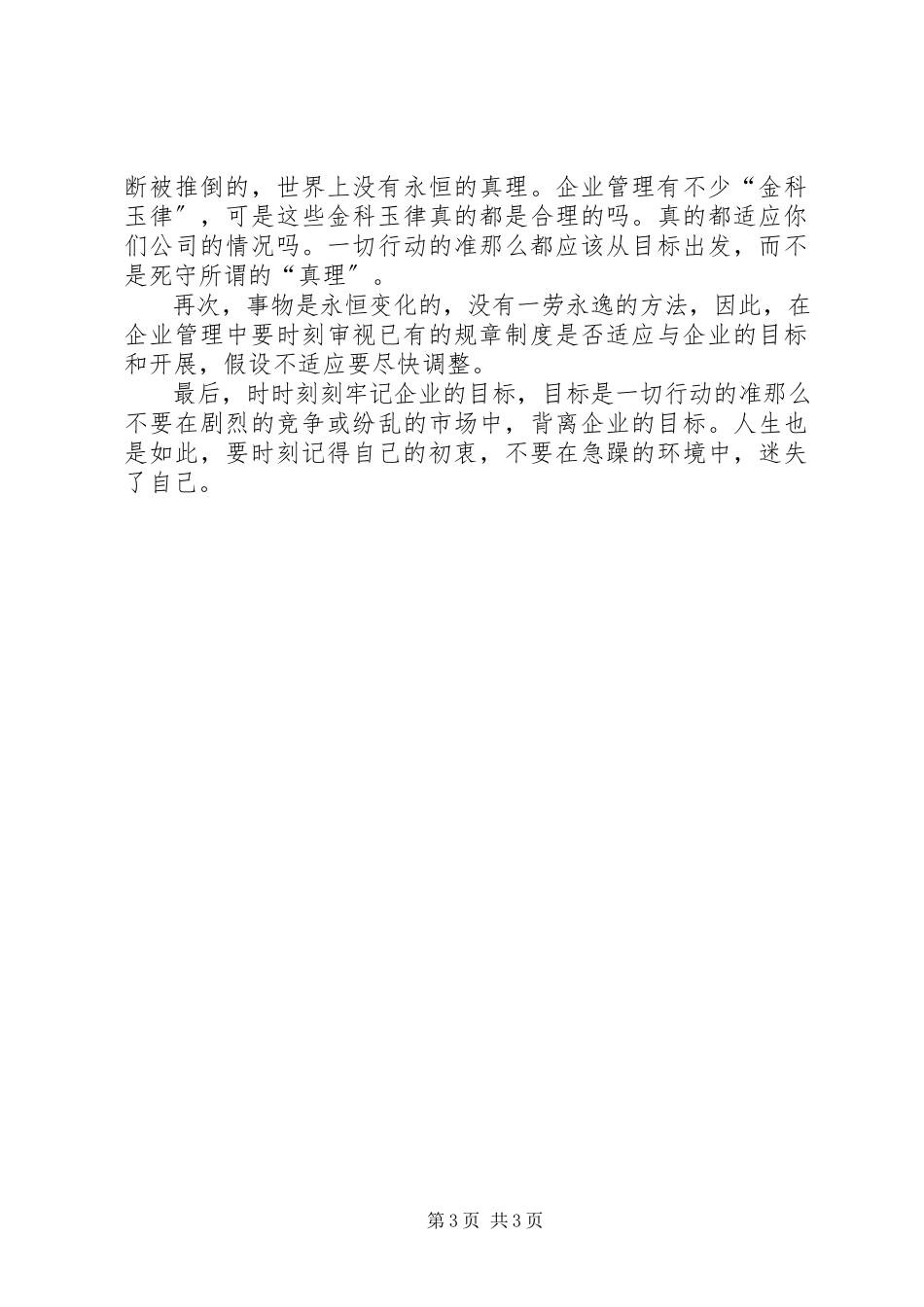 2023年《目标》的读后感.docx_第3页