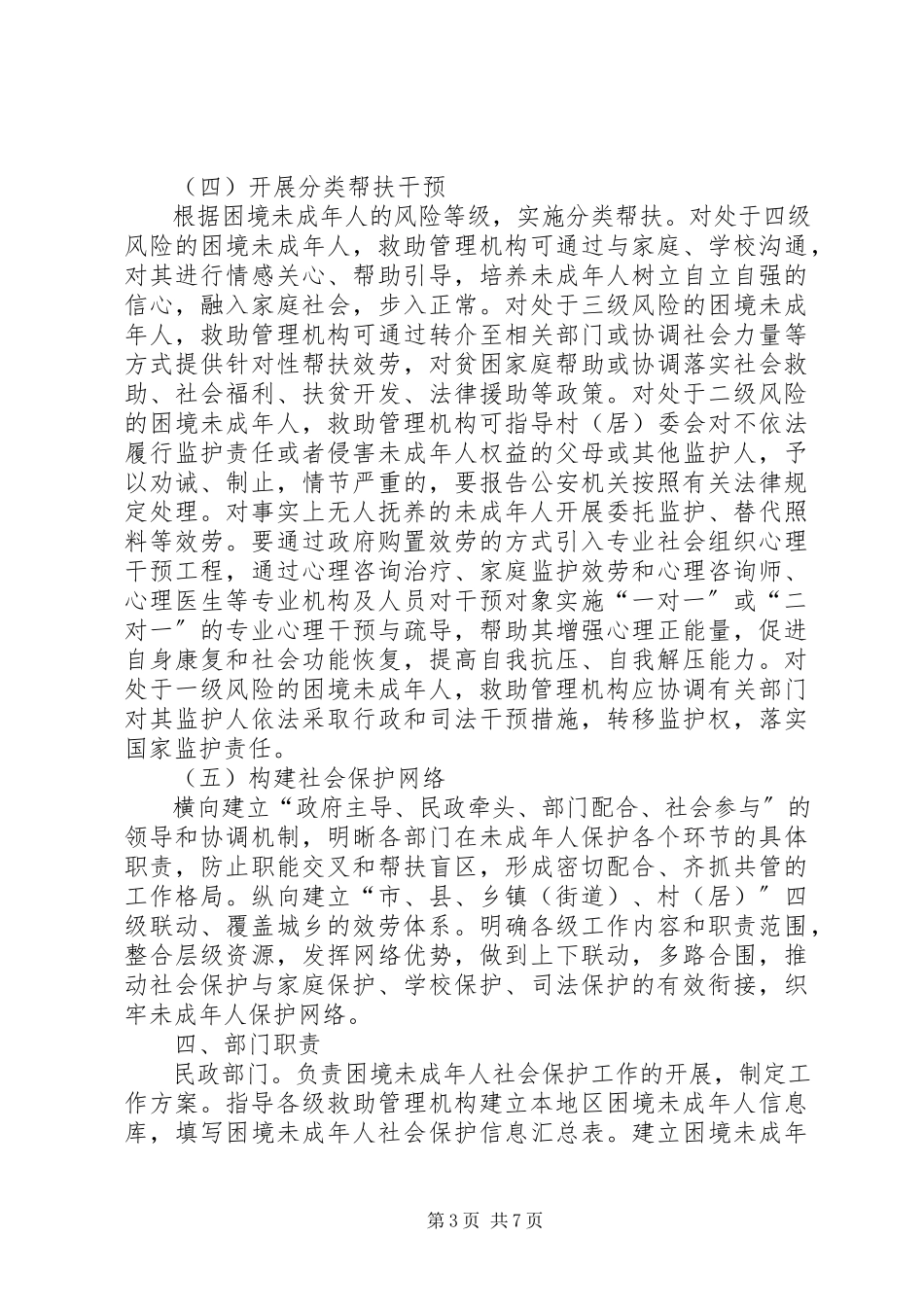 2023年未成年人社会保护试点工作实施方案.docx_第3页