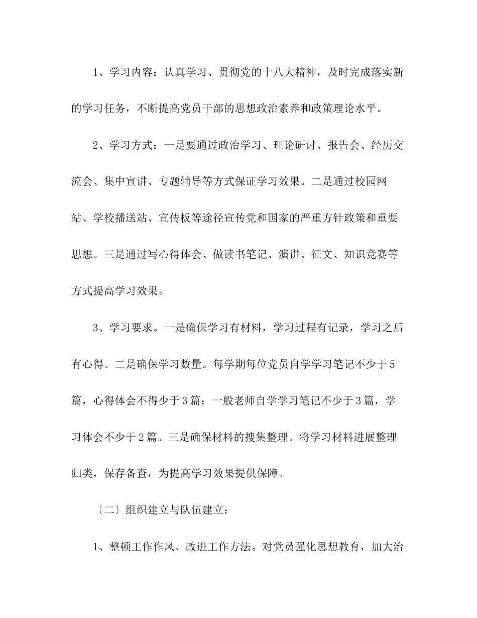 2023年上半学校支部工作计划.docx_第2页