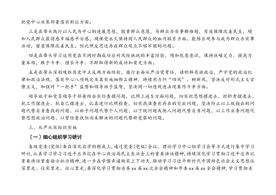 2023年度关于开好党史学习教育专题民主生活会的实施方案.docx_第2页