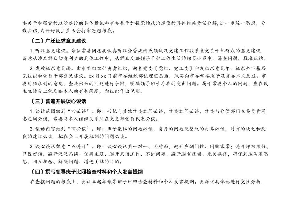 2023年度关于开好党史学习教育专题民主生活会的实施方案.docx_第3页