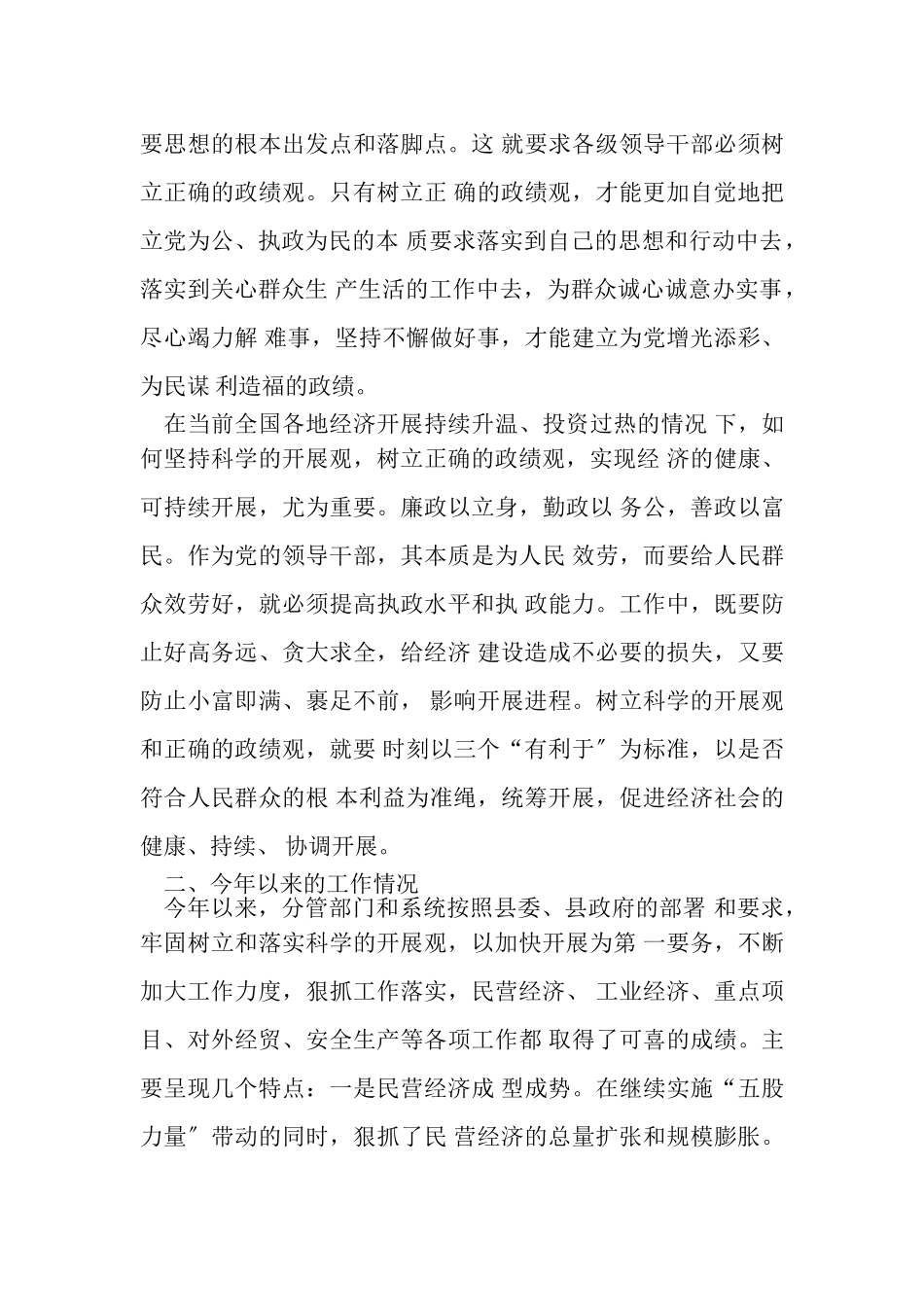 2023年为党旗增辉党员先进性教育党课材料.doc_第2页