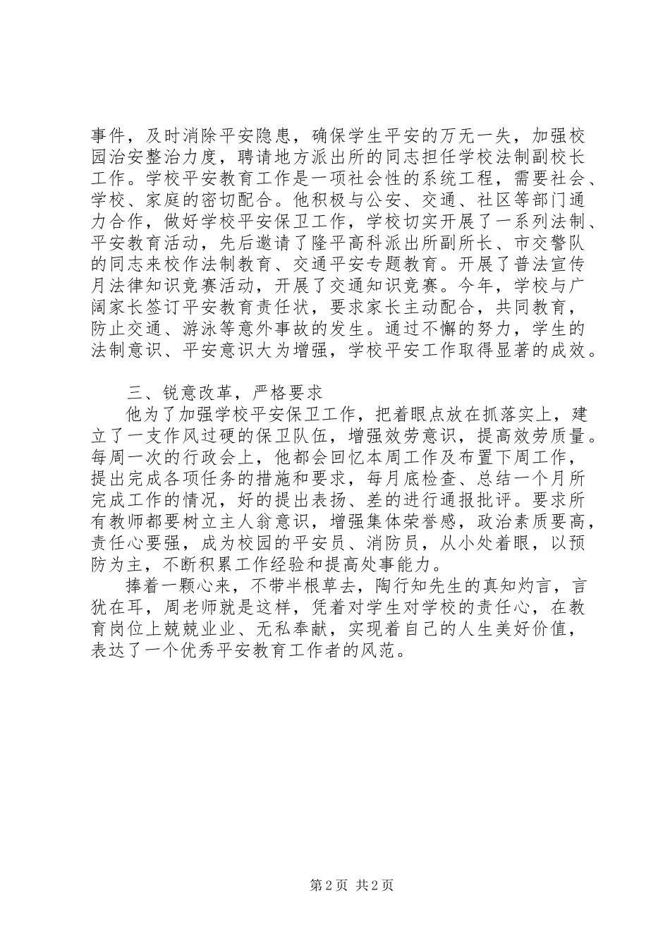 2023年学校安全奖事迹材料.docx_第2页