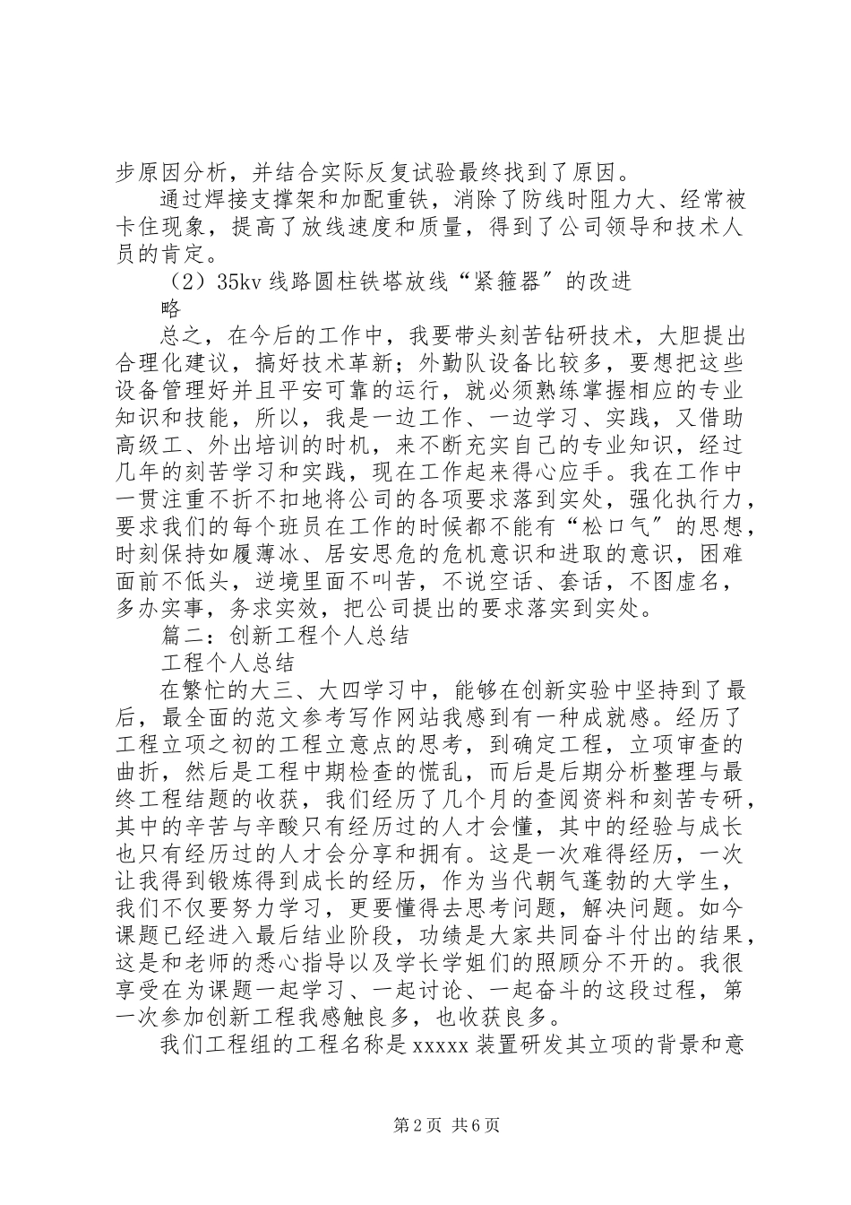 2023年技术革新个人总结.docx_第2页