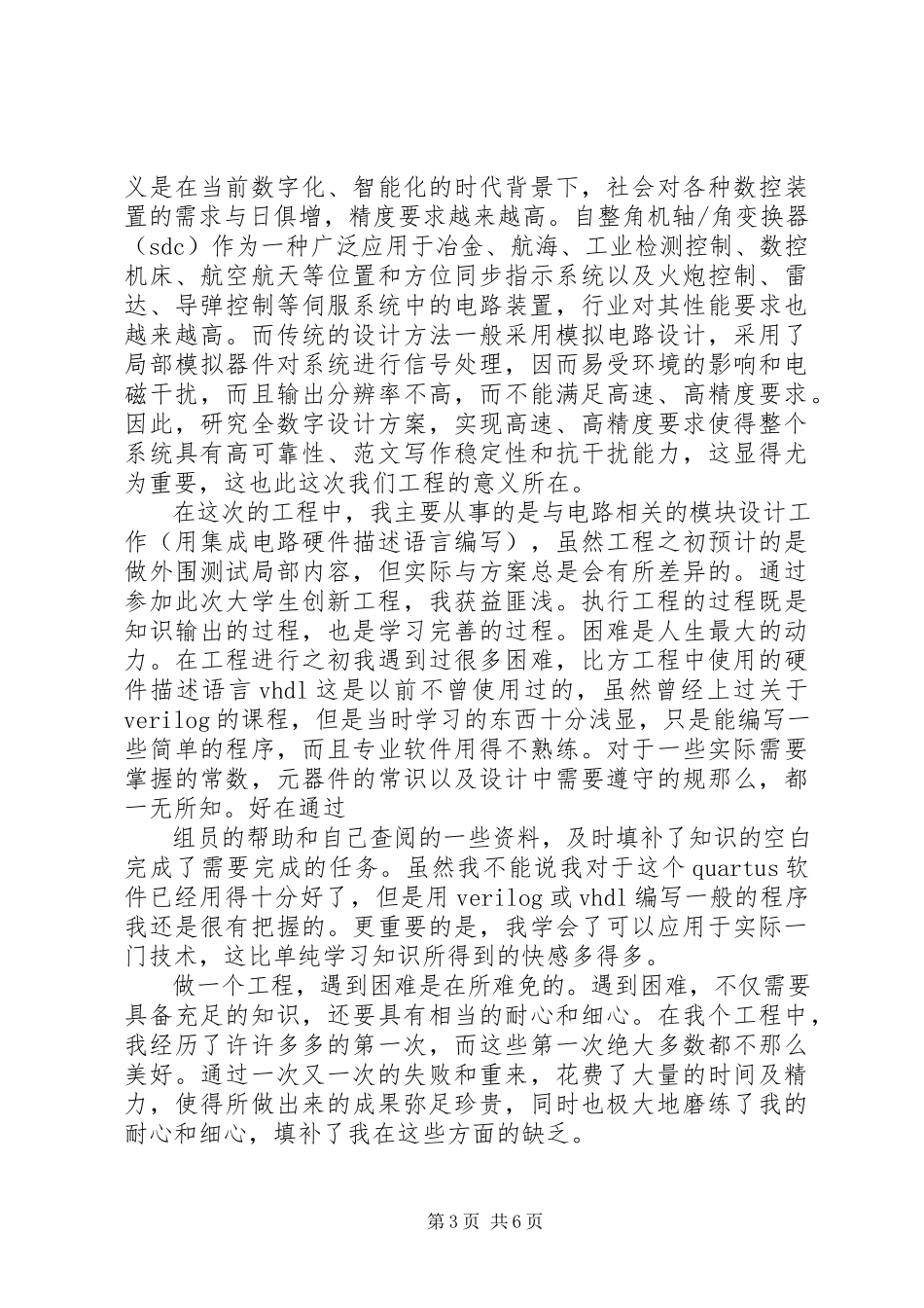 2023年技术革新个人总结.docx_第3页