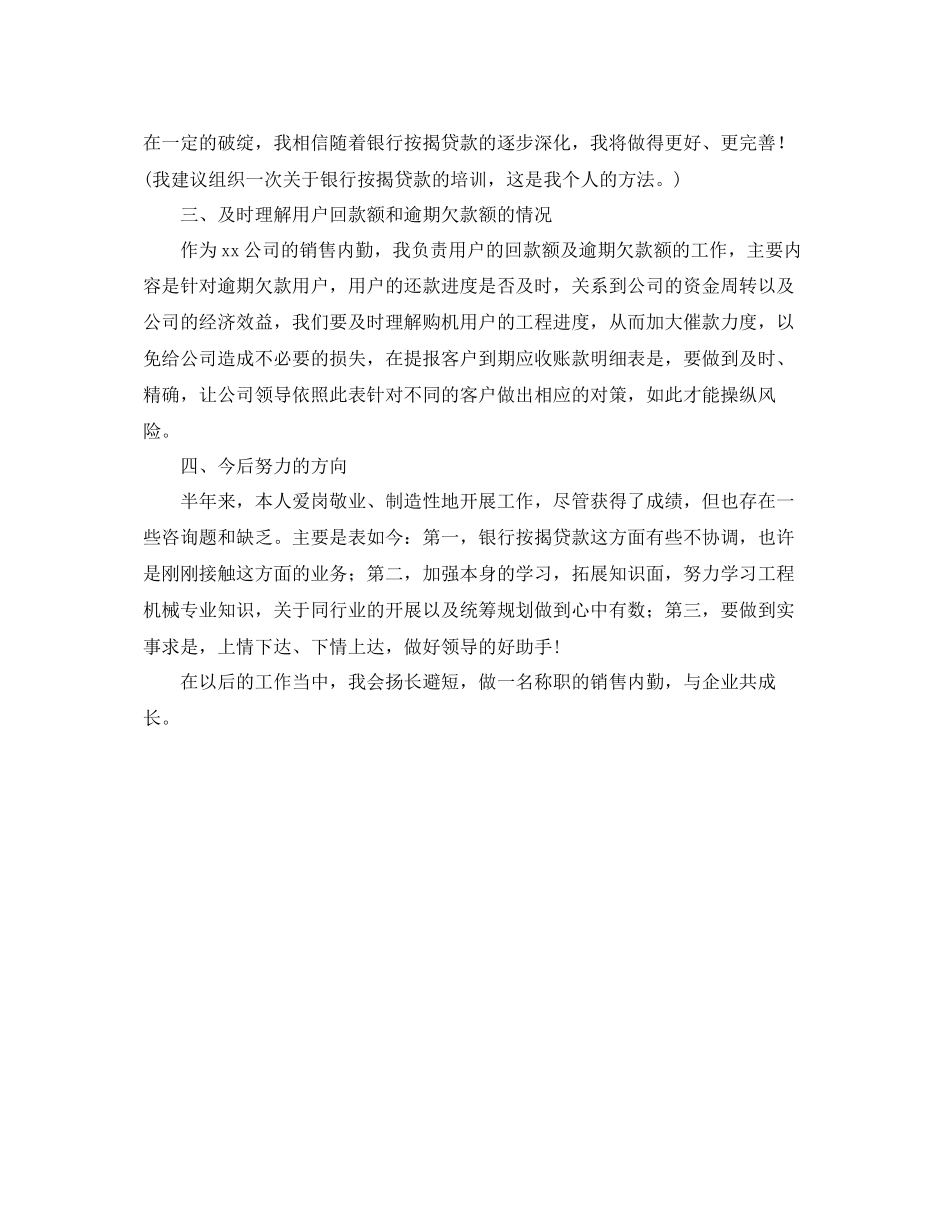 2023年内勤销售工作计划范文.docx_第2页